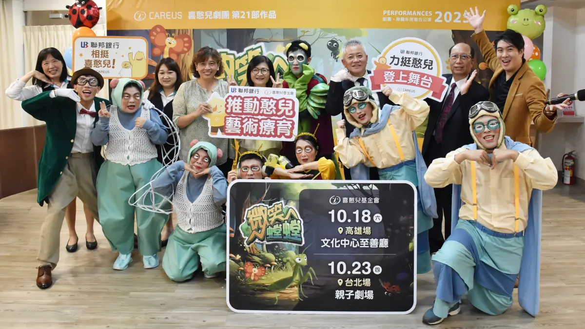 ▲「2025年喜憨兒劇樂團公演」將於10/18陸續於高雄和台北登場。（圖／喜憨兒基金會提供）