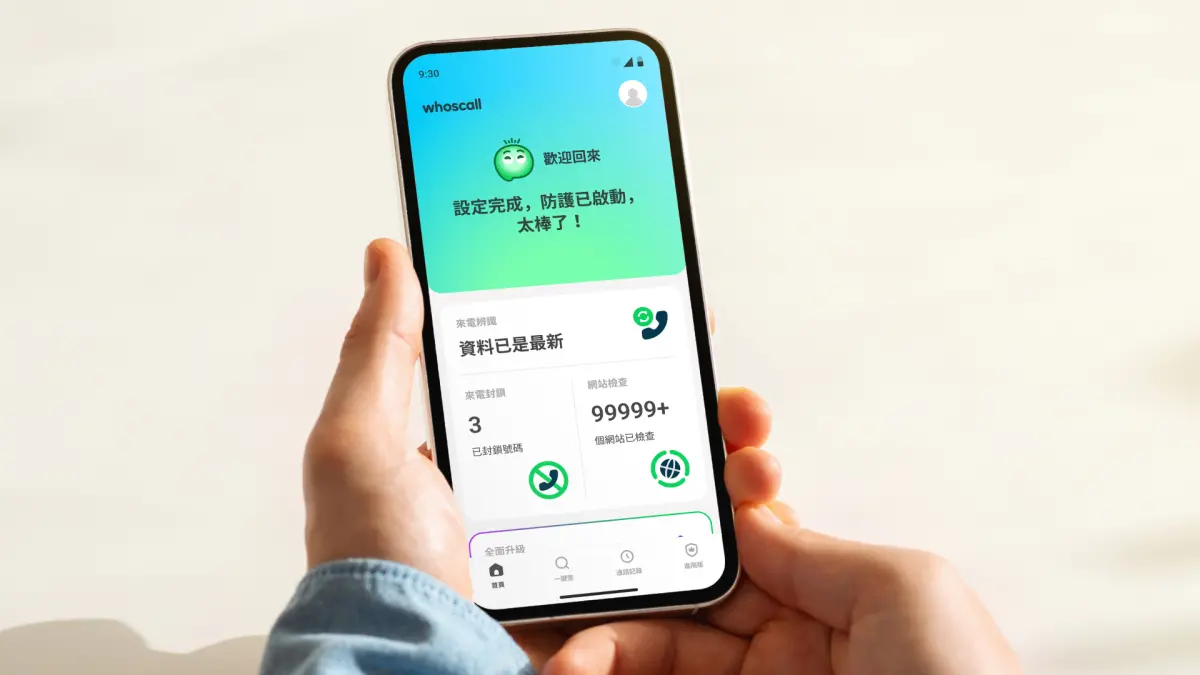 ▲來電辨識軟體 Whoscall，今宣布和兆豐銀行合作，提供10萬組《Whoscall進階版》2個月免費序號供民眾兌換。（圖／官方提供）