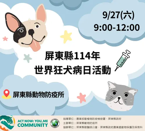 世界狂犬病日　屏東免費健檢送疫苗守護毛孩

