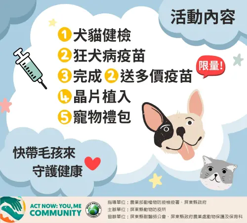 ▲9/28世界狂犬病日，屏東縣免費健檢送疫苗守護毛孩。（圖／屏東縣府提供）