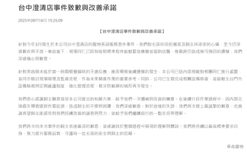 ▲東森寵物也在官網發布「台中澄清店事件致歉與改善承諾」道歉聲明。（圖／東森寵物官網）