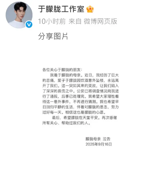 ▲于朦朧母親親自發聲：強調是「飲酒意外」（圖／微博@于朦朧工作室）