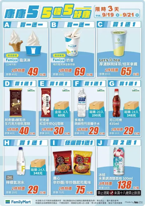 ▲全家本週康康五9/19~9/21。（圖／全家提供）