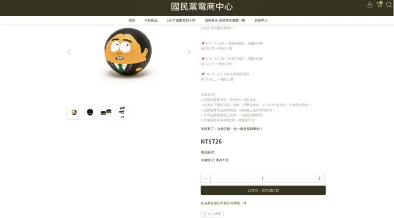 萊爾校長紓壓球首波預購今登場！5百顆秒殺　她嘆：不是這樣的吧