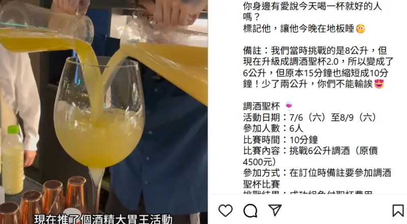 ▲事發酒吧舉辦快速灌完酒就優惠的比賽，一名竹科工程師參賽後身亡，如今老闆與店長遭到過失致死罪起訴。（圖／翻攝IG）
