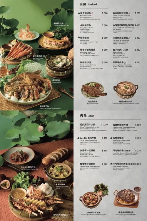 ▲「越越・新越南料理」海鮮及肉類菜單價格一覽。（圖／典華提供）