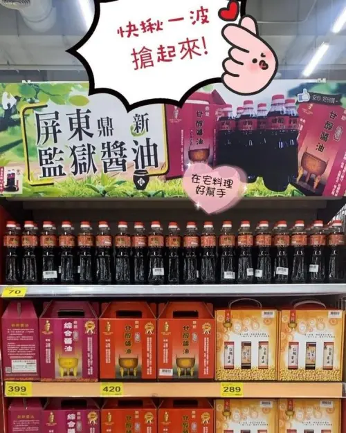 ▲屏東監獄醬油曾在家樂福屏新店上架。（圖／福屏新店臉書）