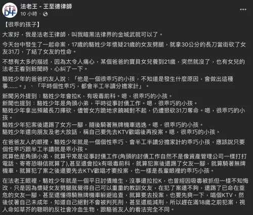 ▲律師王志德發文。（圖／翻攝法老王 - 王至德律師臉書）