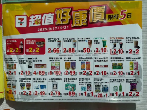 ▲7-11「超值好康價」是9月17日至9月21日。（圖／記者黃韻文攝）