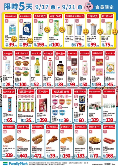 ▲全家會員優惠是9月17日至9月21日。（圖／業者提供）