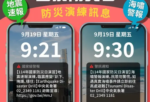 手機狂響別怕！氣象署這天「國家防災演練」：強震海嘯警報連3響

