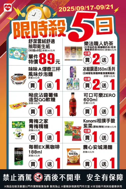 ▲萊爾富「限時殺5日」是9月17日至9月21日。（圖／業者提供）