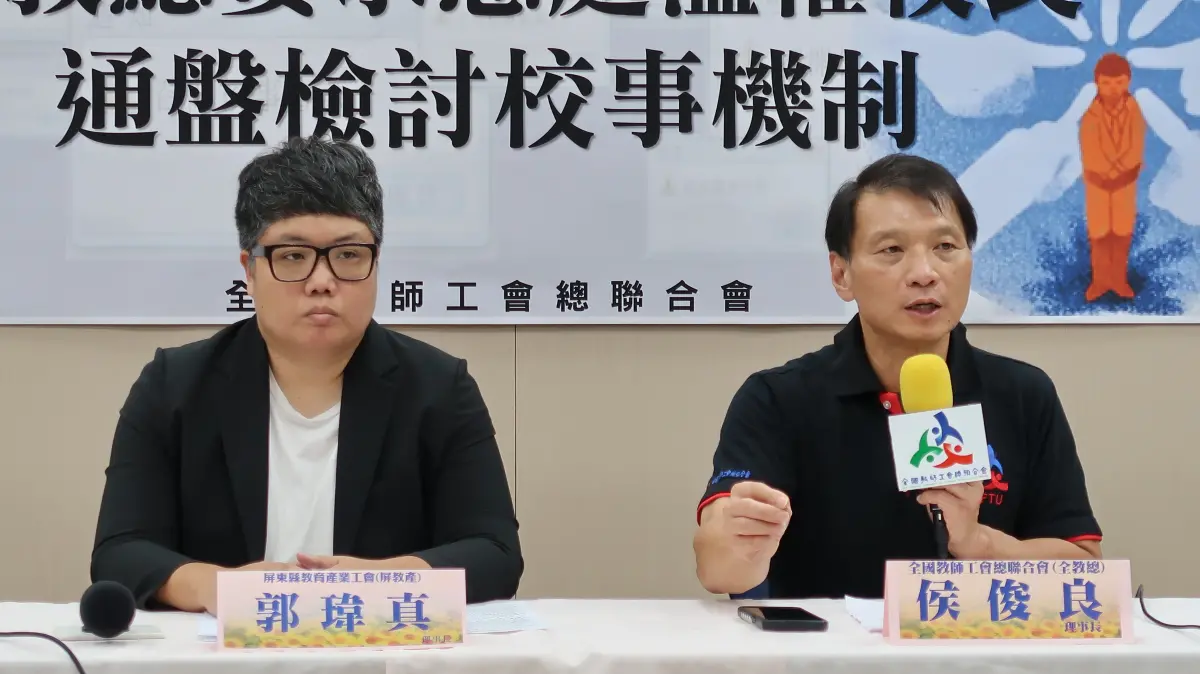 ▲屏東縣教育產業工會、全國教師工會總聯合會聯合召開記者會，認為校事會議成校長整肅異己工具。（圖／全教總提供）