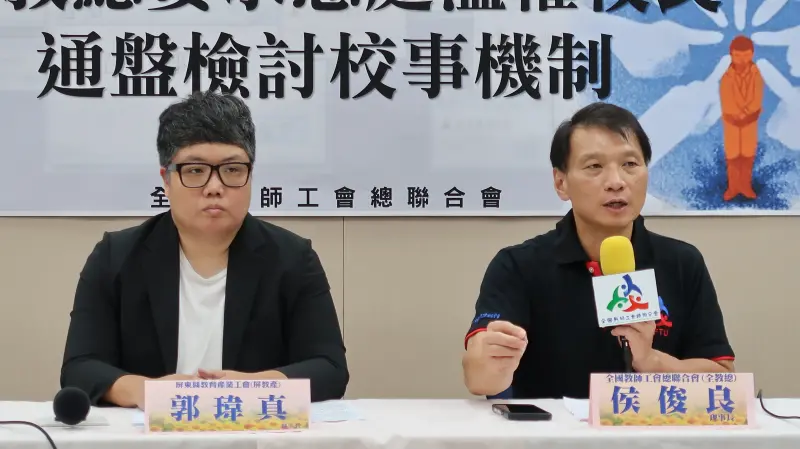 ▲屏東縣教育產業工會、全國教師工會總聯合會聯合召開記者會，認為校事會議成校長整肅異己工具。（圖／全教總提供）