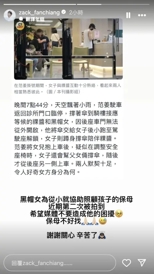 ▲范姜彥豐坦言被拍到的黑帽女，是從小協助照顧粿醬的保母。（圖／翻攝自范姜彥豐IG@zack_fanchiang）