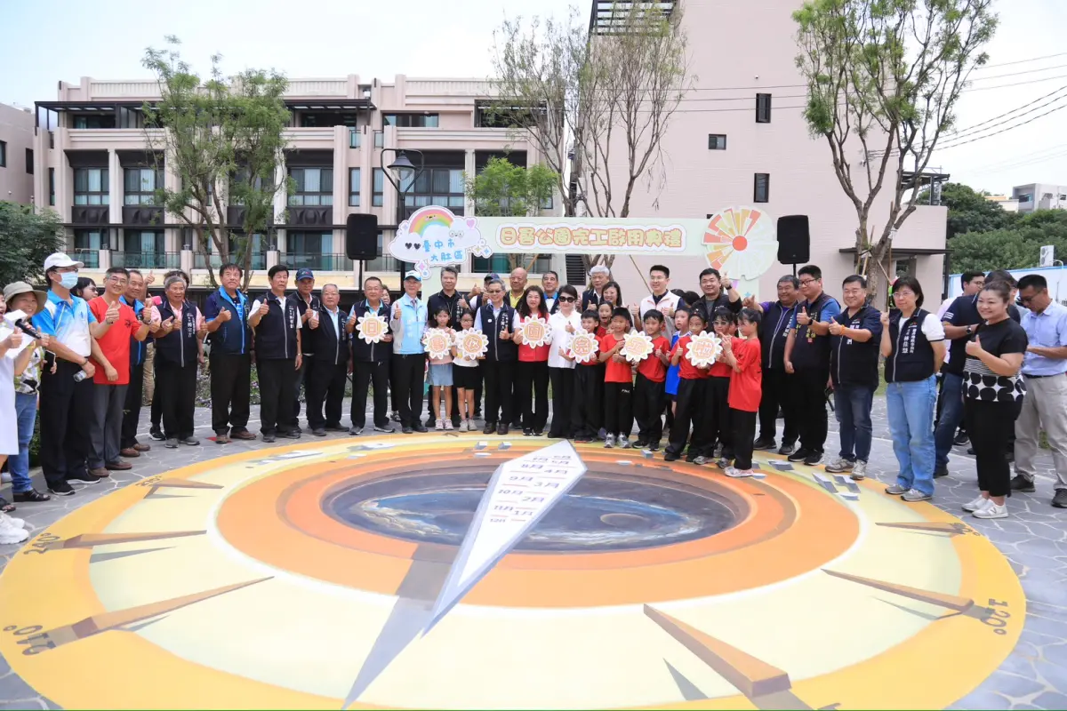 ▲全國首創的「互動式3D彩繪日晷」，大肚「日晷公園」啟用(圖／市政府提供2025.9.17)