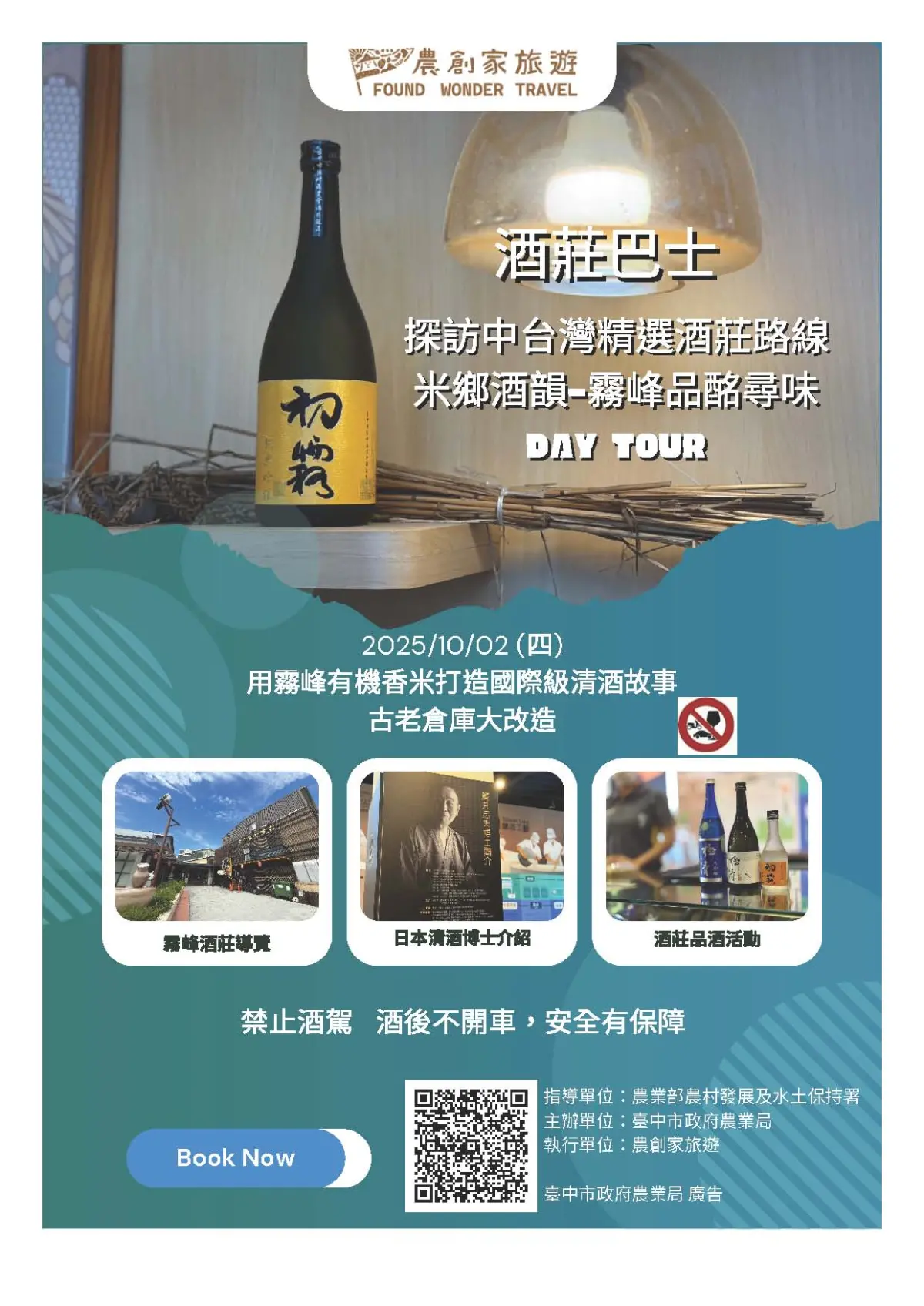 ▲農業局推出「TAICHUNG醉美、酒莊巴士巡禮」(圖／農業局提供2025.9.17)