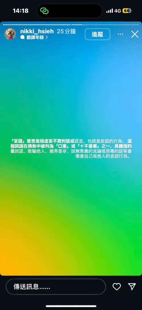 ▲謝欣穎透過IG回應「婚禮上潑飲料」事件。（圖／翻攝字謝欣穎IG@nikki_hsieh）