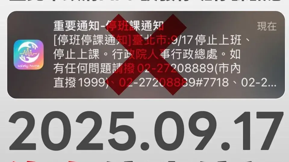 誤推播停班課鬧烏龍！國科會稱「這處」有提醒 北市府回應嗆爆了