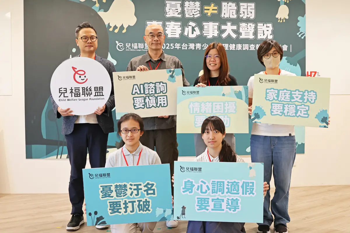 ▲兒福聯盟今公布《2025台灣青少年心理健康調查報告》。（圖／兒盟提供）
