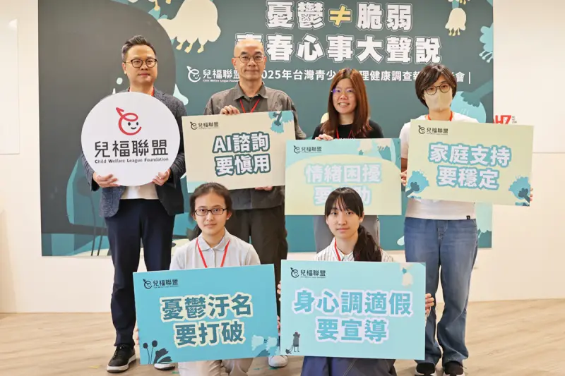 ▲兒福聯盟今公布《2025台灣青少年心理健康調查報告》。（圖／兒盟提供）