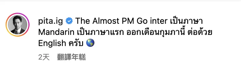    ▲前泰國總理候選人皮塔在個人IG宣布，他的新書《The Almost Prime Minister》將推出台灣譯本。（圖／翻攝自皮塔IG）  