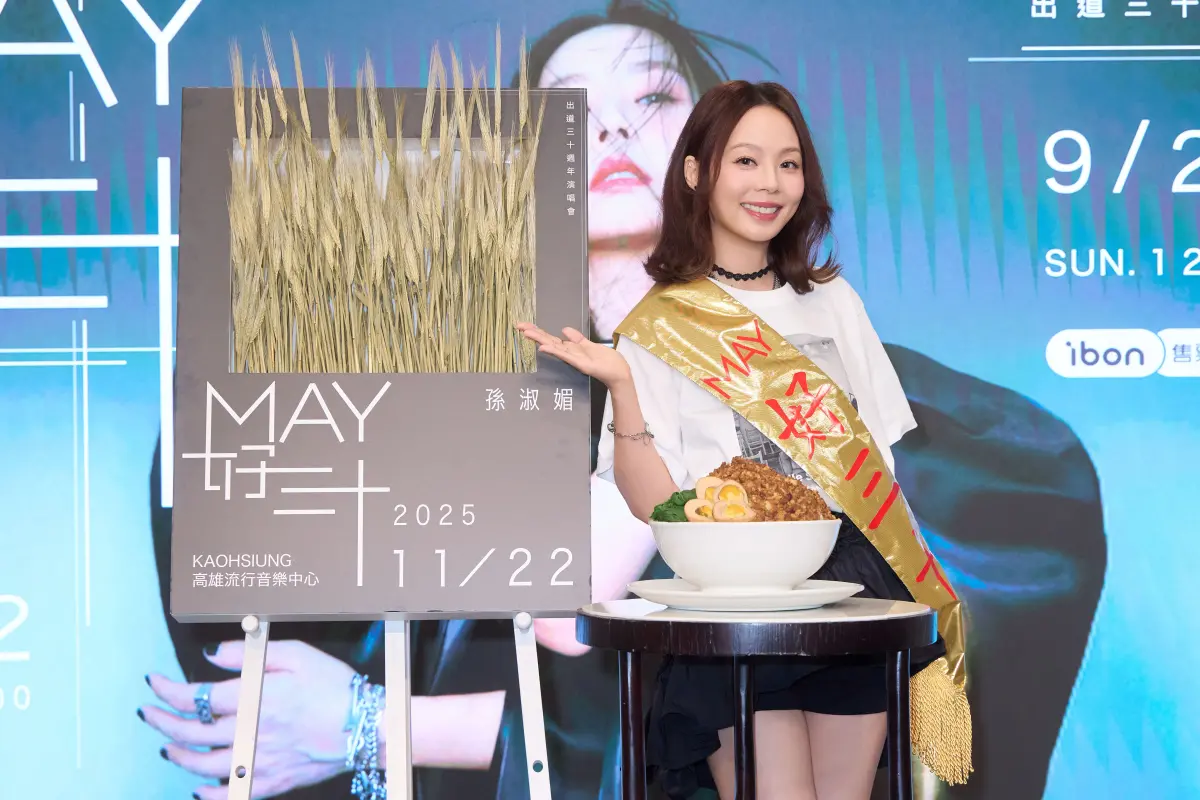 ▲孫淑媚（如圖）今（17）日出席她出道30年首場個人演唱會的記者會，曝光她和謝金燕斷聯的內幕，並打趣表示都是媒體害的。（圖／華貴娛樂提供）