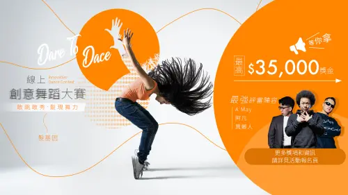 自信由髮而生 髮基因線上創意舞蹈大賽開跑
