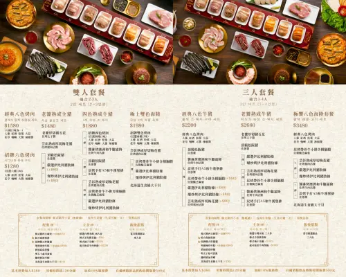 ▲八色烤肉「全新菜單」兩人套餐及三人套餐。（圖／八色烤肉提供）