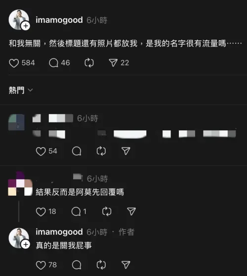 ▲谷阿莫在Threads上喊冤。（圖／翻攝自谷阿莫IG@imamogood）