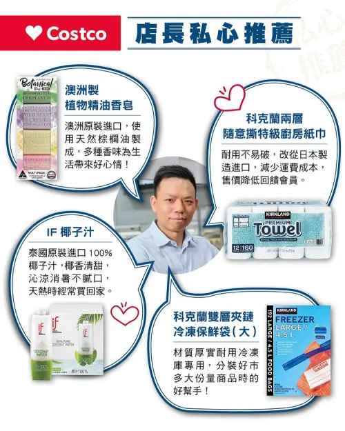 ▲好市多中和店店長Johnny私心推薦的「購物清單」，包含澳洲製精油香皂、科克蘭廚房紙巾、保鮮袋以及IF椰子汁。（圖／好市多官方IG）