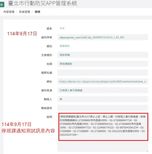 北市停班停課推播爭議　災防科技中心：程式碼有寫「測試」
