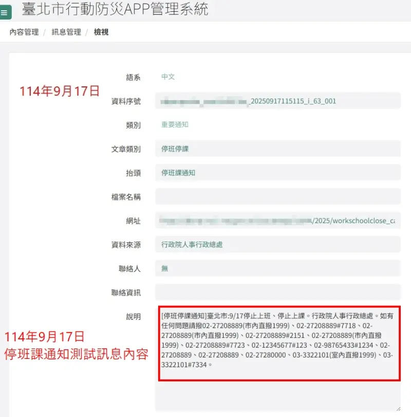    ▲行政院人事行政總處發布「台北市停班課」訊息有明確標示「測試」但北市府公布比較圖反駁。（圖／北市府提供）  