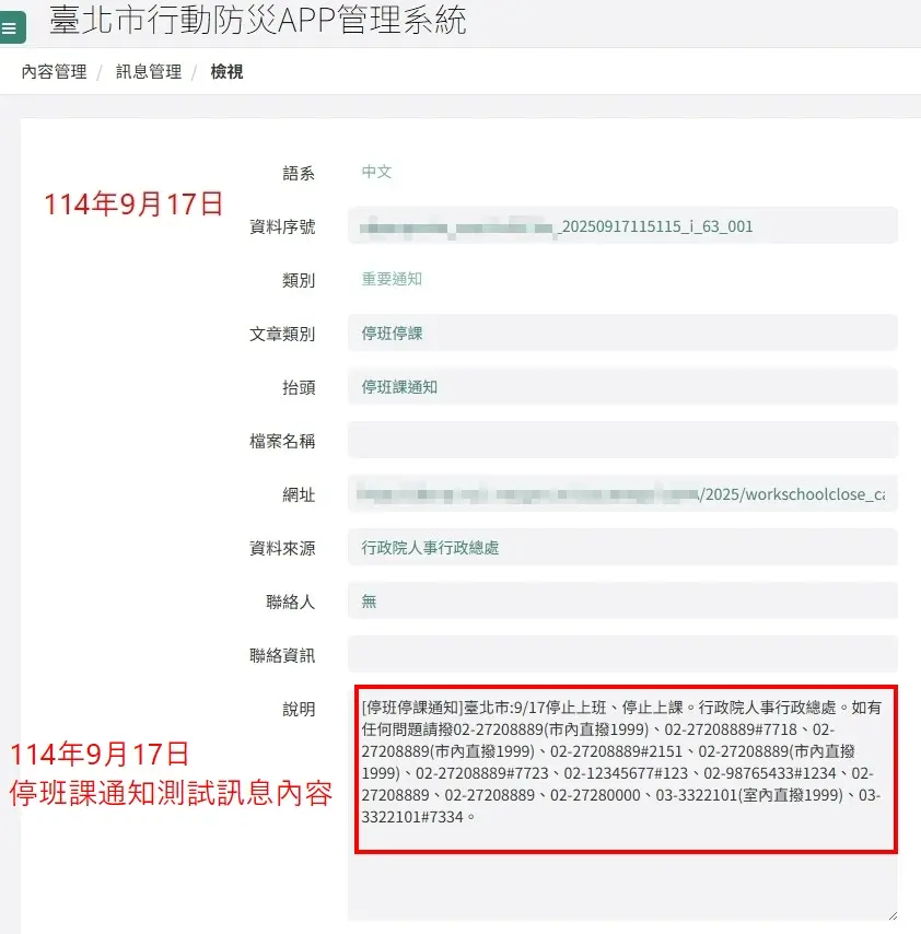 北市停班停課推播爭議 災防科技中心：程式碼有寫「測試」