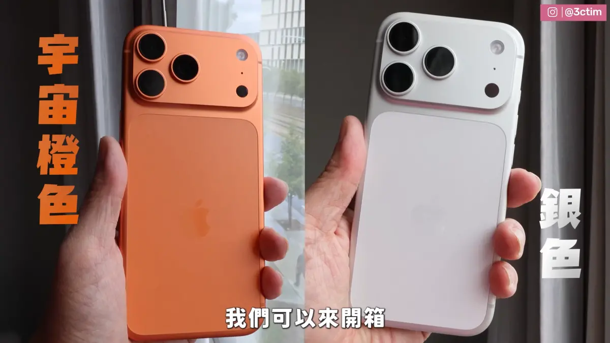 iPhone 17 Pro實機開箱來了！Tim哥實測：超猛 拍照、效能一次看