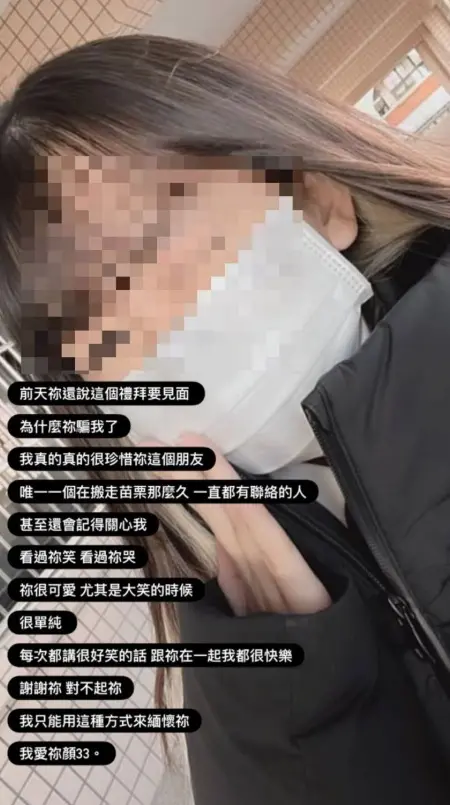 沙鹿男殺前任 疑似死者IG標註「錢難有是扎南」、友人發文悼念