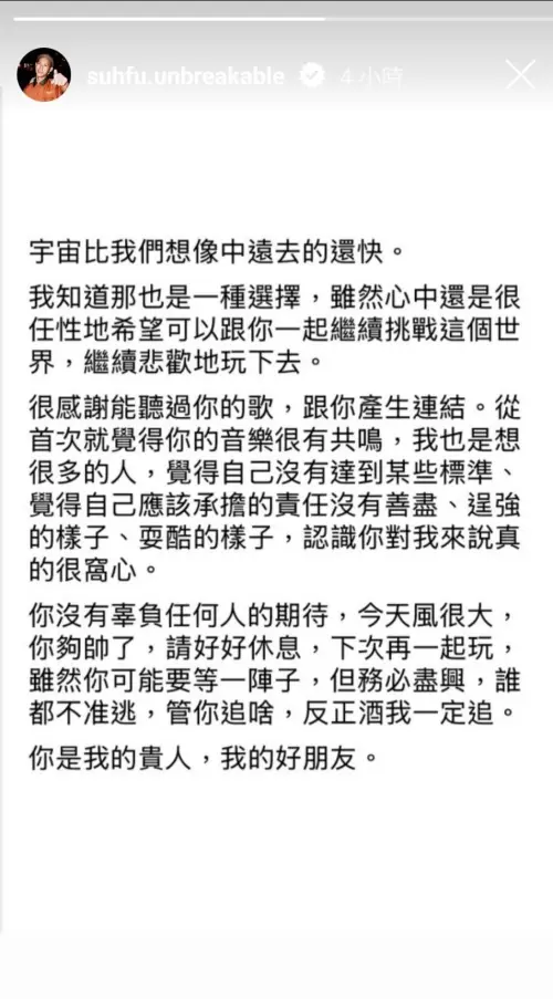 ▲阿夫透過IG證實好友宇宙死訊。（圖／翻攝自阿夫Suhf IG@suhfu.unbreakable）