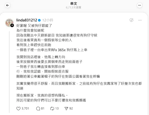 ▲琳妲希望狗仔放過她（圖／琳妲Threads@linda831212）