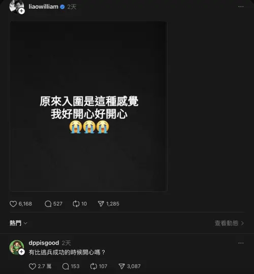 ▲威廉發文分享入圍喜悅，網友則在留言區犀利提問逃兵