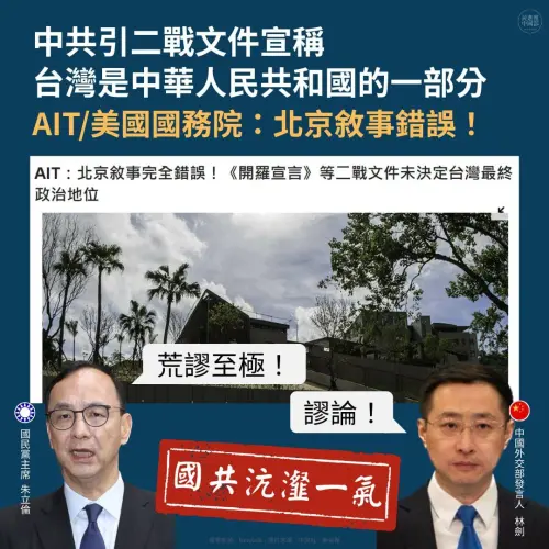 批中共擴大統戰策略搶話語權！綠中國部：扭曲史實公然說謊
