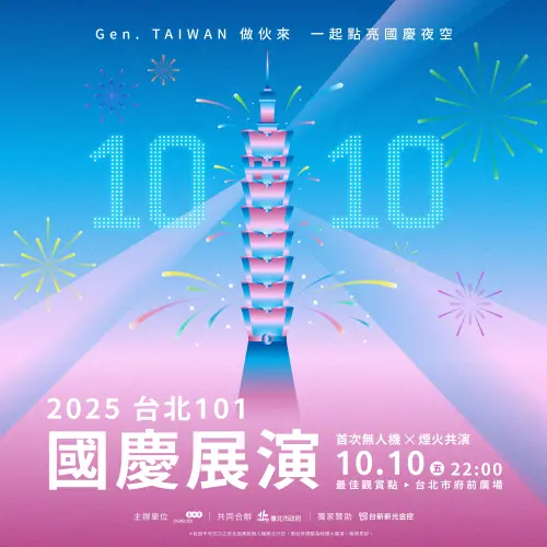 ▲2025台北101國慶展演活動。（圖╱台北101提供）