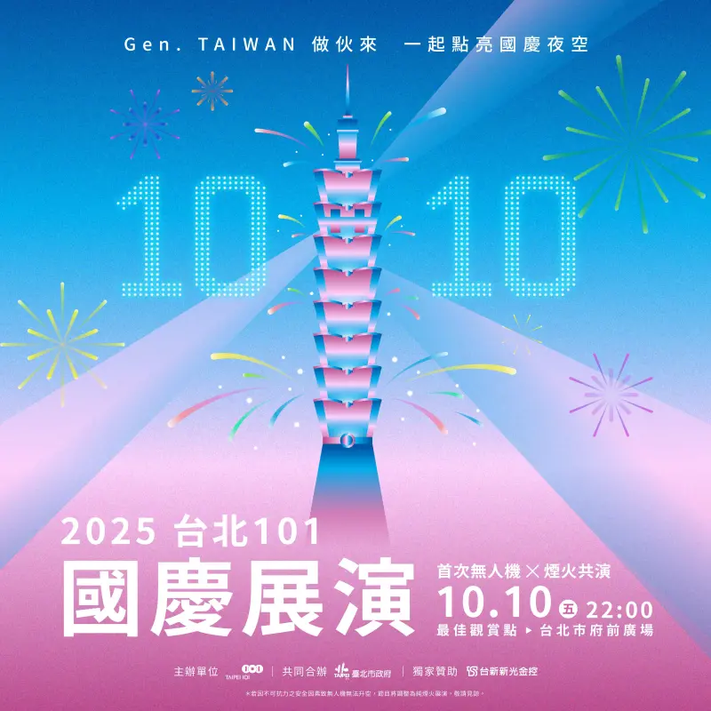    ▲2025台北101國慶展演活動。（圖╱台北101提供）  