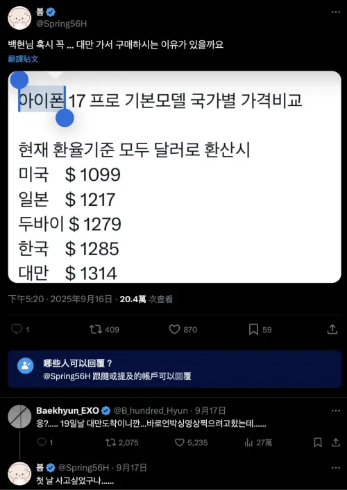 ▲EXO伯賢傳出要在19日來台時，去買iPhone 17。（圖／봄@Spring56H、Baekhyun_EXO@B_hundred_Hyun）