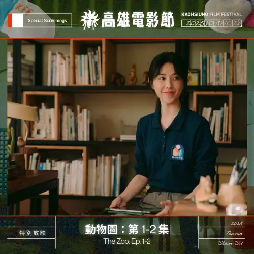 ▲邵雨薇、王柏傑新劇來了！《動物園》雄影特映（圖／高雄電影節臉書）