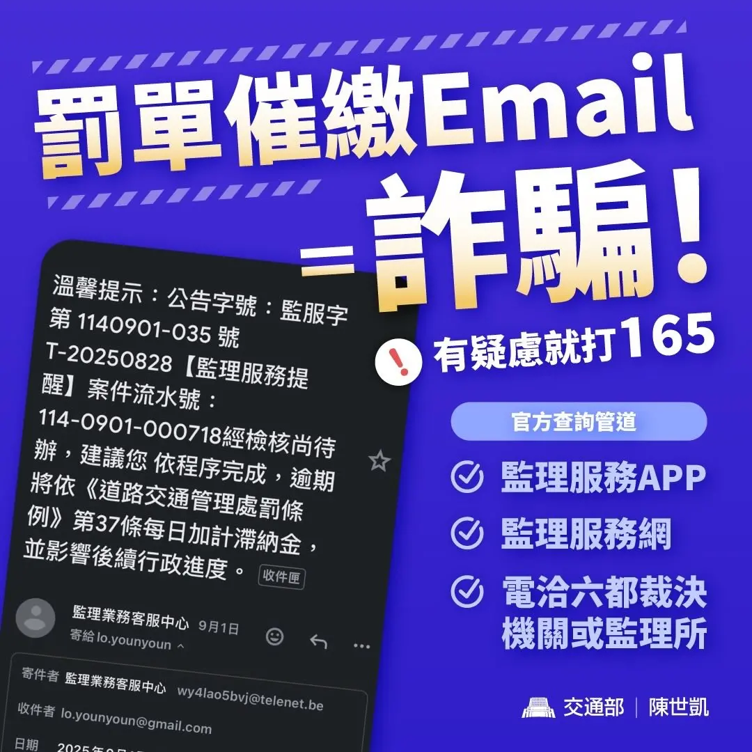 ▲罰單催繳Email詐騙。（圖／公路局）