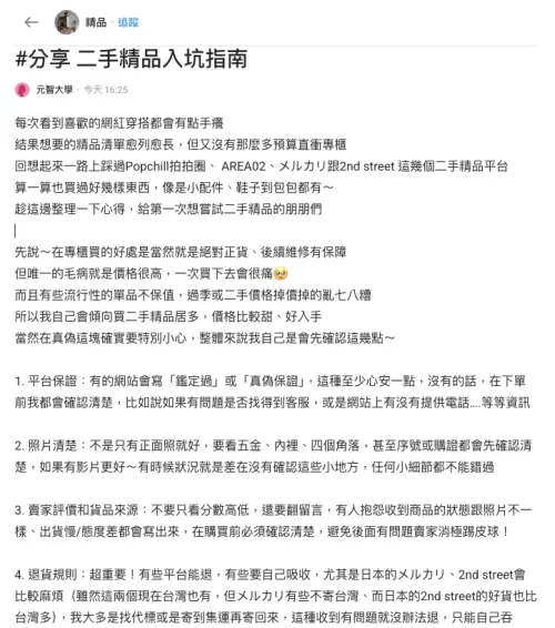 ▲網友整理出購買二手精品，四大選購攻略。(圖/翻拍Dcard)