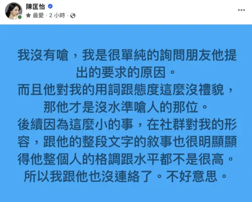 ▲陳匡怡表示自己的態度從頭到尾都沒有嗆。（圖／翻攝自陳匡怡臉書）