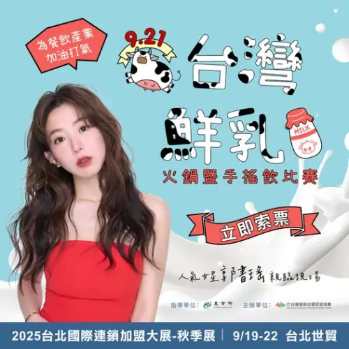 ▲郭書瑤9月21日下午2點，將出席「台灣鮮乳火鍋暨手搖飲比賽」。（圖／展覽好康情報站臉書）