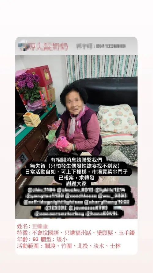 ▲家屬發文協尋老婦。（圖／警方提供）