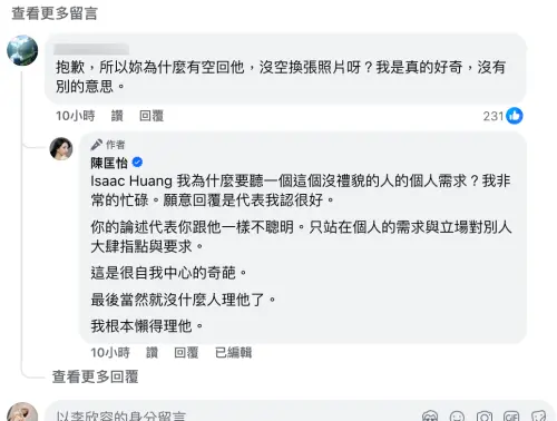 ▲面對網友直球詢問為什麼不換照，她表示願意回覆已經是人很好。（圖／翻攝自）